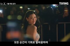 김유정 ＜친애하는 X＞ 티저 예고