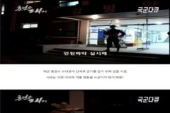 국군 다큐 찍는데 모두가 식겁했던 순간