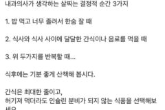 내과 의사가 생각하는 살찌는 결정적 순간 3