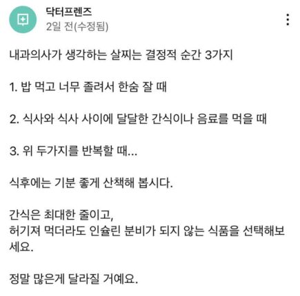 내과 의사가 생각하는 살찌는 결정적 순간 3