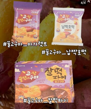 9월에 나오는 고구마맛 신상들