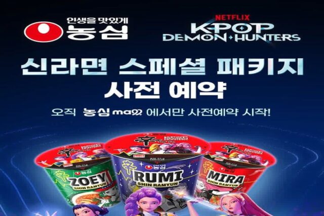 케데헌 헌트릭스 X 농심 신라면 1차 1000세트 한정 사전예약