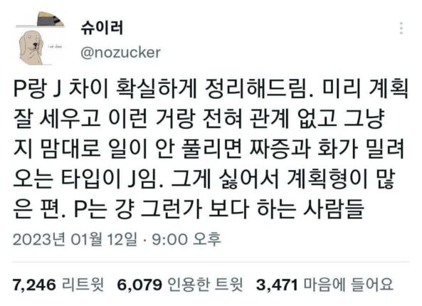 mbti에서 p와 j의 차이는 계획성의 문제가 아니다