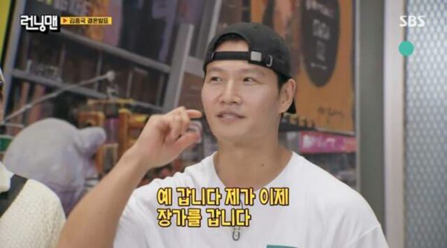 김종국 결혼 발표에 ‘런닝맨’ 멤버들도 ‘충격’…사회는 유재석