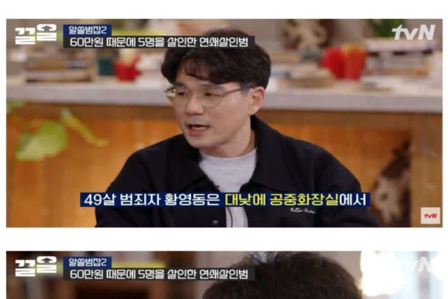 38일동안 5명을 죽인 연쇄살인범