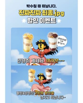 메가커피 팥빙젤라또 단종되고 오늘 새로나오는 메뉴.