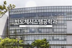 입학만 하면 “sk하이닉스 삼전” 연봉 몇억은 기본이라는 ‘이 대학교’ 정체