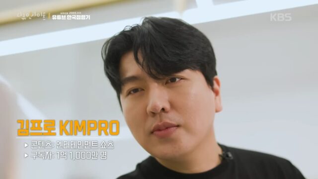 대유튜브의 시대임에도 모르는 사람이 태반인 국내 유튜버 구독자수 1위