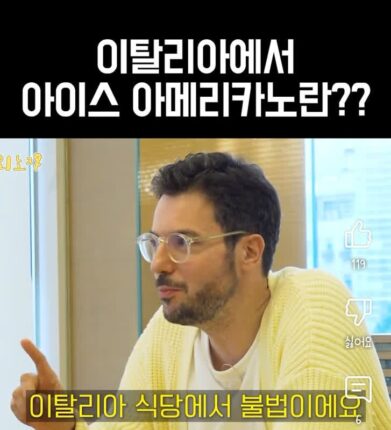 아이스 아메리카노 걸린 이탈리아 셰프 (+알베르토)