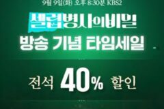 뮤지컬 ‘마리 퀴리’, 방송 기념 전석 40% 타임 세일 진행