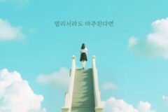 가수 안예슬, 오늘(10일) 신곡 ‘멀리서라도 마주친다면’ 발매