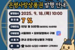 은평구, 추석 맞아 90억 원 규모 ‘은평사랑상품권’ 발행