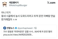 정동원 무면허 운전 관련 비하인드