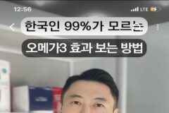 한국인 99퍼센트가 모르는 오메가3 복용법