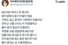 MZ사원 어머니 첫 제사라 탕비실에서 음식 만들어 줬음.x