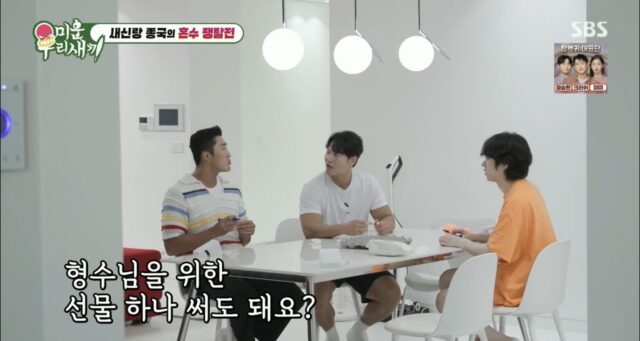 미우새) 김동현의 선물