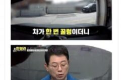 한블리에 나온 주차 중 아이의 장난