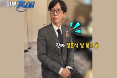 김종국 결혼식에 약속지킨 유재석