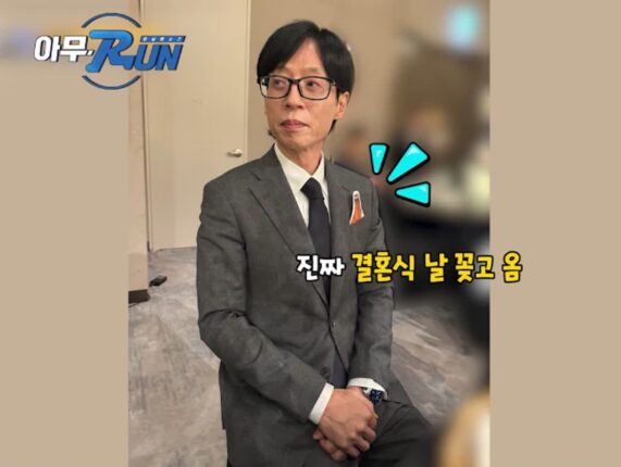 김종국 결혼식에 약속지킨 유재석