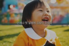 뭔가 감동스러운 김천 김밥축제 홍보영상