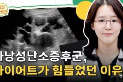 체중 관리 레벨 극악으로 올라가는 3대 질병