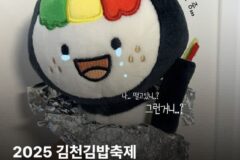 김밥축제를 준비하는 김천시