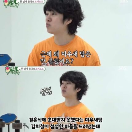 김종국이 결혼식에 김희철을 안 부른 이유