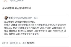 젊고 예쁠 때 연애 많이해라