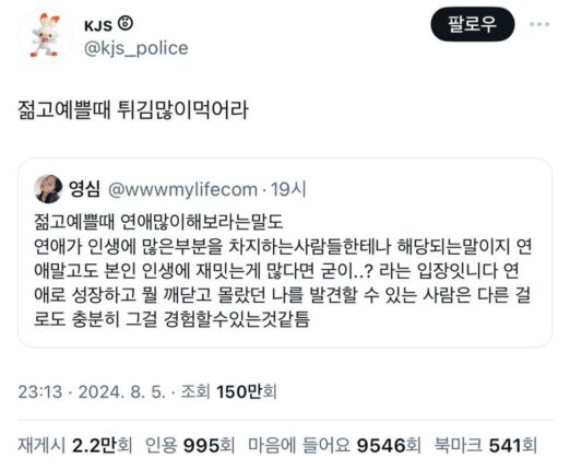젊고 예쁠 때 연애 많이해라