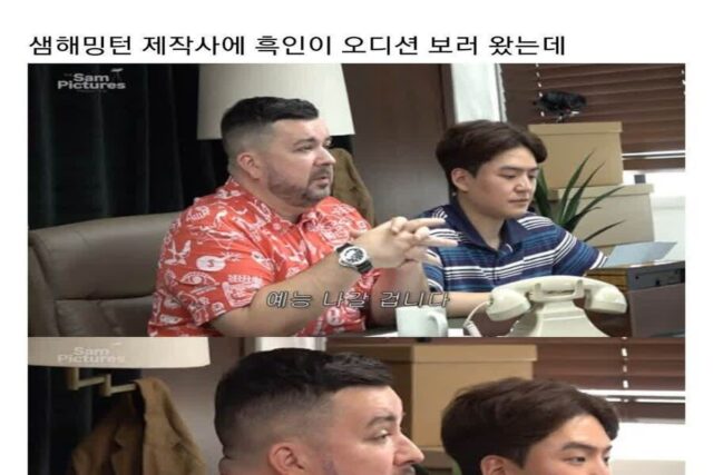 샘해밍턴 유튜브 폭파위기 ㅋㅋㅋㅋ
