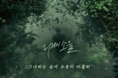 디케이소울, 오늘(23일) 신곡 ‘그대라는 숲에 조용히 머물러’ 발매