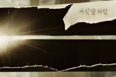 제이세라, 28일 신곡 ‘거짓말처럼’ 발표…가을 감성 자극하는 발라드