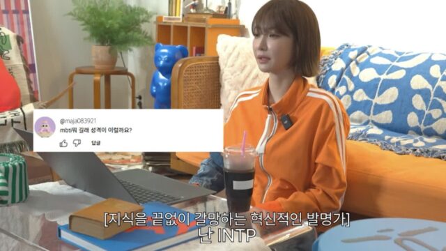 MBTI 유행이 좋다는 고준희