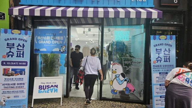 38개 기업 참여…서울 인사동에 상설매장 ‘부산슈퍼’ 오픈하는 부산시