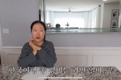 한국여행 7주동안 쓴 비용