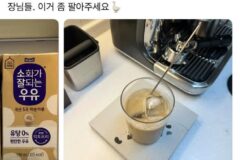 매일 미숫가루우유에 샷추가 하면 맛도리 모닝라떼 된대