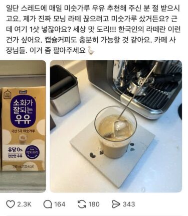 매일 미숫가루우유에 샷추가 하면 맛도리 모닝라떼 된대