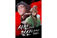 [스포주의] 따끈따끈 최신 연재작! 먼치킨 무협 웹툰 추천