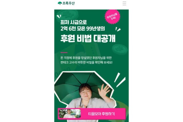 최저시급 받으며 2억 6천 모으고 기부도 하는 99년생