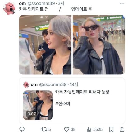 카톡 자동업데이트의 새 피해자 : 전소미