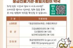 중랑구, 추석 연휴 응급의료·청소 대책 가동