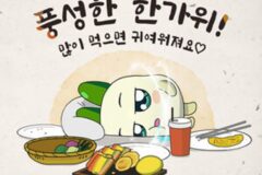 [요즘뜨는] 추석 특집! 추석의 의미와 유래, 음식, 풍습을 알아보자