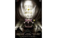 ‘메이플스토리’ 오케스트라 공연, 오늘(6일)부터 전국 순회
