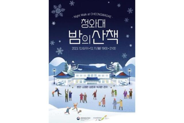 겨울 밤에 즐기는 청와대…’내달 6~11일 야간 개방’