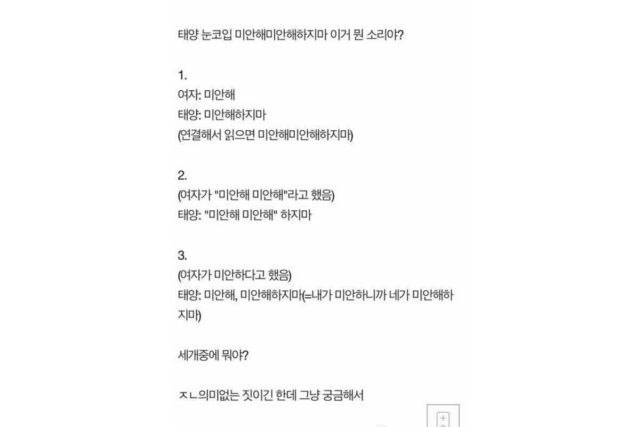 태양 미안해 미안해 하지마 이거 뭔소리야?