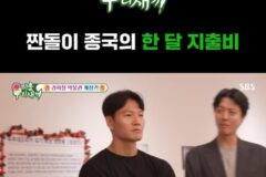 김종국이 한달에 쓰는 돈