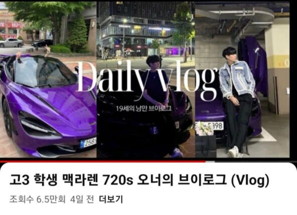 부모님한테 첫차로 5억 맥라렌 선물받은 06년생 고등학생ㄷㄷㄷㄷ