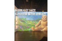 경기도북부 양주드라이브코스 3 회암사지 나리공원 러스트