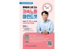 도봉구, 정희원 박사 초청 ‘저속노화 마인드셋’ 특강 개최