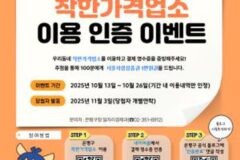 은평구, ‘착한가격업소 이용 인증 이벤트’ 실시